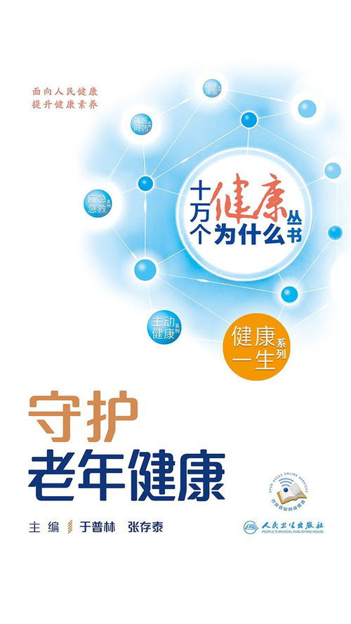 十萬(wàn)個(gè)健康為什么 守護(hù)老年健康，科學(xué)養(yǎng)生保健服務(wù)全解析