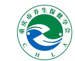 重慶市養(yǎng)生保健學(xué)會(huì) 構(gòu)筑專(zhuān)業(yè)平臺(tái)，引領(lǐng)健康服務(wù)新風(fēng)尚
